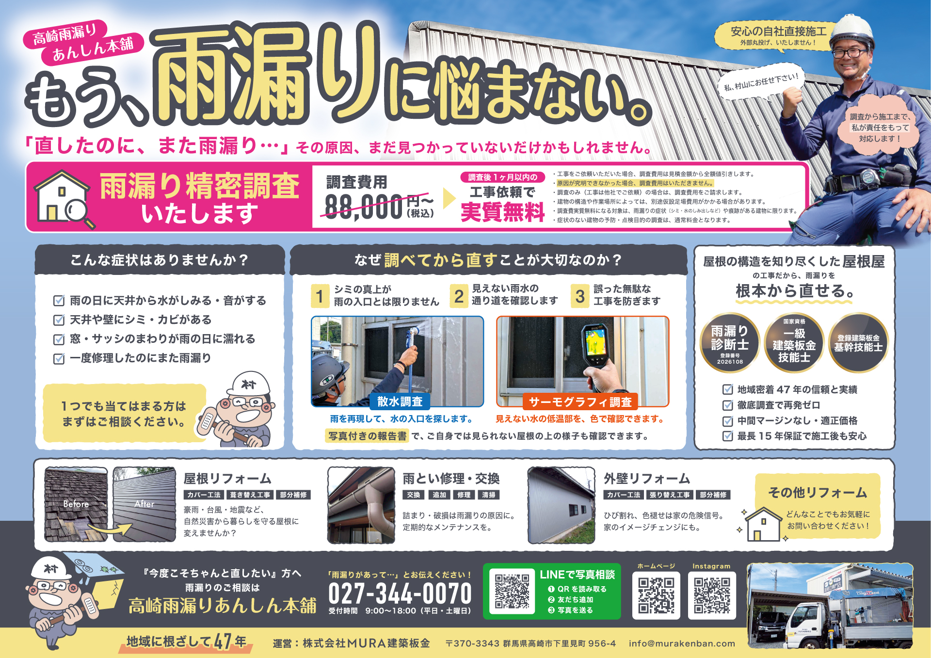 建築板金（雨漏り）A3折込チラシデザイン